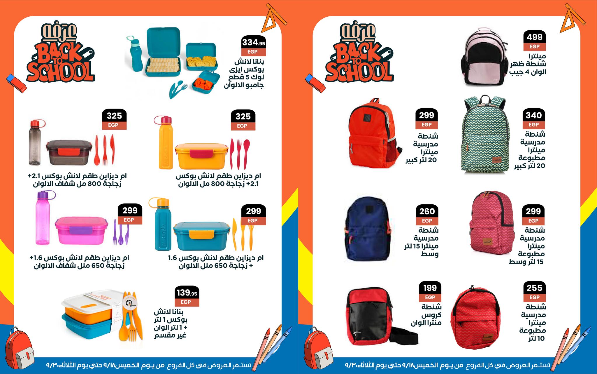 arafa-market offers from 18sep to 5sep 2025 عروض عرفة ماركت من 18 سبتمبر حتى 5 سبتمبر 2025 صفحة رقم 74